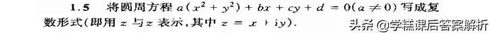 李红 复变函数与积分变换（第四版）课后习题解