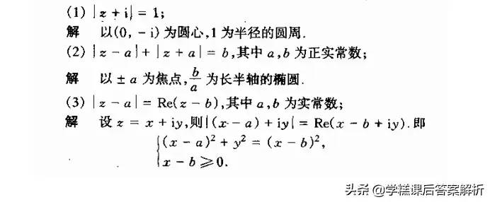 李红 复变函数与积分变换（第四版）课后习题解