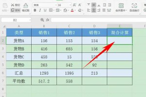 Excel表格技巧—加减乘除混合公式