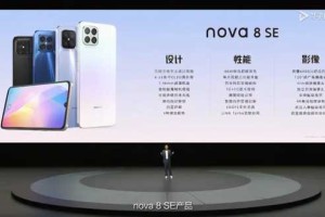 华为nova8 SE发布66W快充5G双卡双待 2599元起
