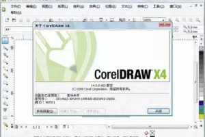 CorelDRAW X4简体中文正式版 完整版 附序列号